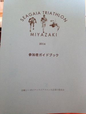 ★新メンバー中島さん、宮崎シーガイアトライアスロンでいよいよデビュー！先日はオーシャンスイムも初体験しました！★