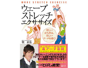 ★ついに青山トライアスロン倶楽部でもウェーブストレッチリング導入！★