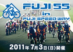 ★7/3（日）ENJOY！SPORT　BIKEフジ55　ｉｎ富士スピードウェイ開催★国内最長250kmに挑戦しませんか？佐渡Bを意識して100kmクラスやチームカテゴリもあります★