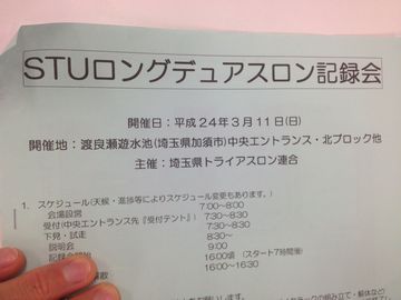 ★トレラン高瀬×ＳＴＵロングデュアスロン　「今回は変顔しませんでした」★