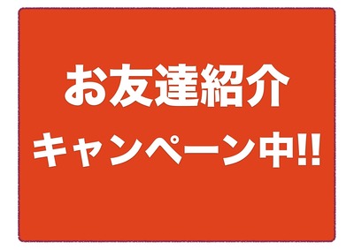 ★4/14-5/31まで★お友達紹介キャンペーンスタート★ご紹介者と紹介いただいた方お２人には青山トライアスロン倶楽部パーソナルトレーニングセンター利用チケットをプレゼント★